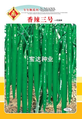 香辣三號